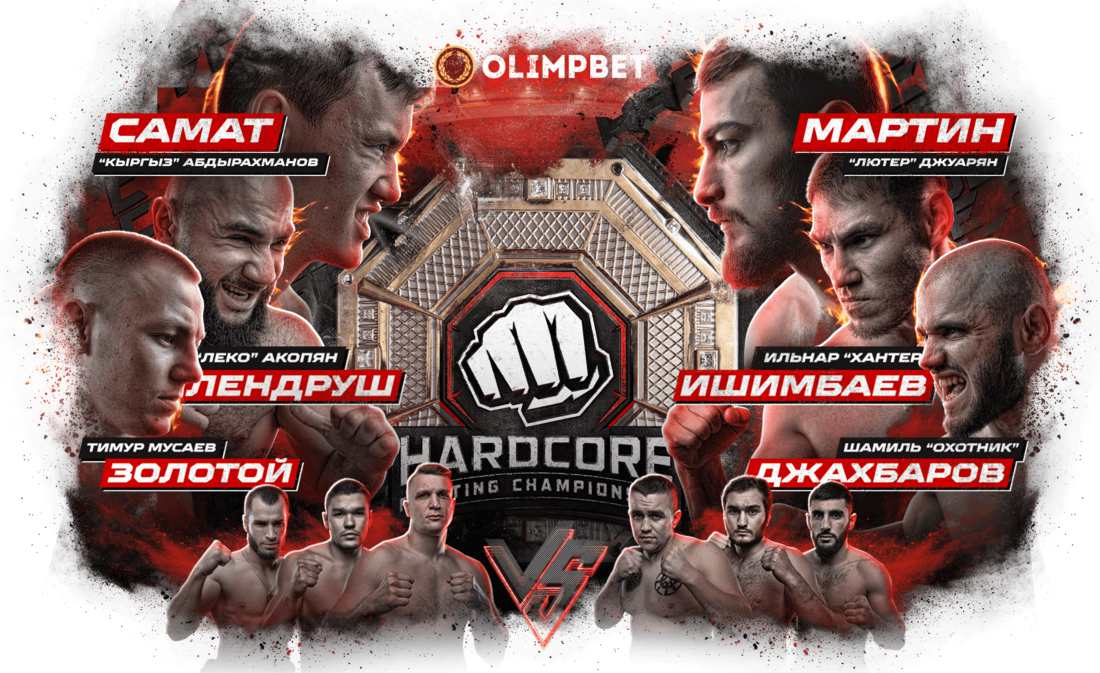 Результаты и основные события стадионного турнира Hardcore FC 24 февраля 2023
